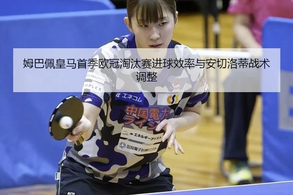 mu-ba-pei-huang-ma-shou-ji-ou-guan-tao-tai-sai-jin-qiu-xiao-lv-yu-an-qie-luo-di-zhan-shu-tiao-zheng-3-320.jpg